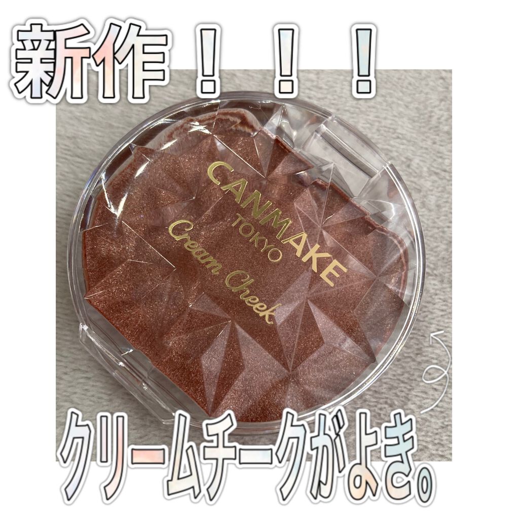 クリームチーク/キャンメイク/ジェル・クリームチークを使ったクチコミ(1枚目)