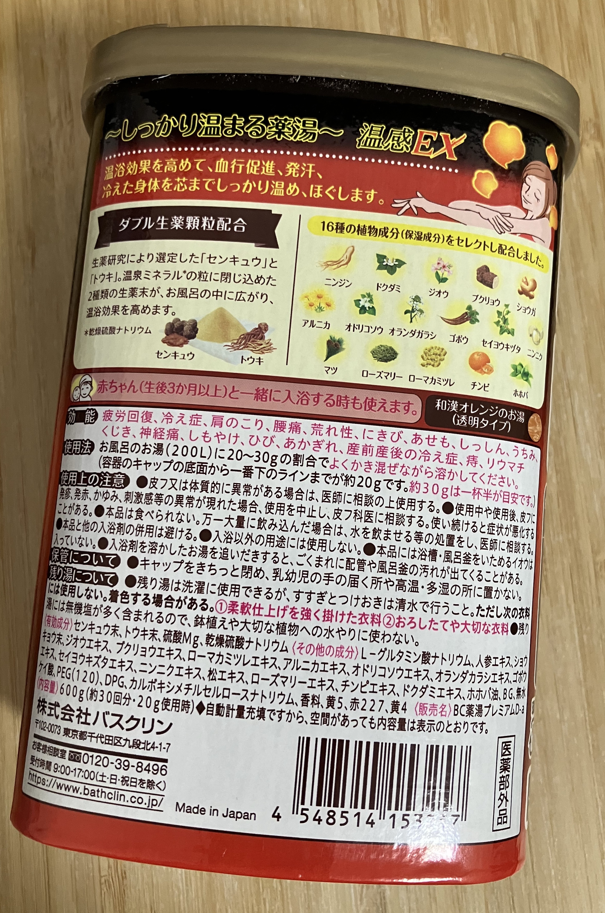 バスクリン 薬湯温感ＥＸ/バスクリン/生薬系入浴剤を使ったクチコミ（2枚目）