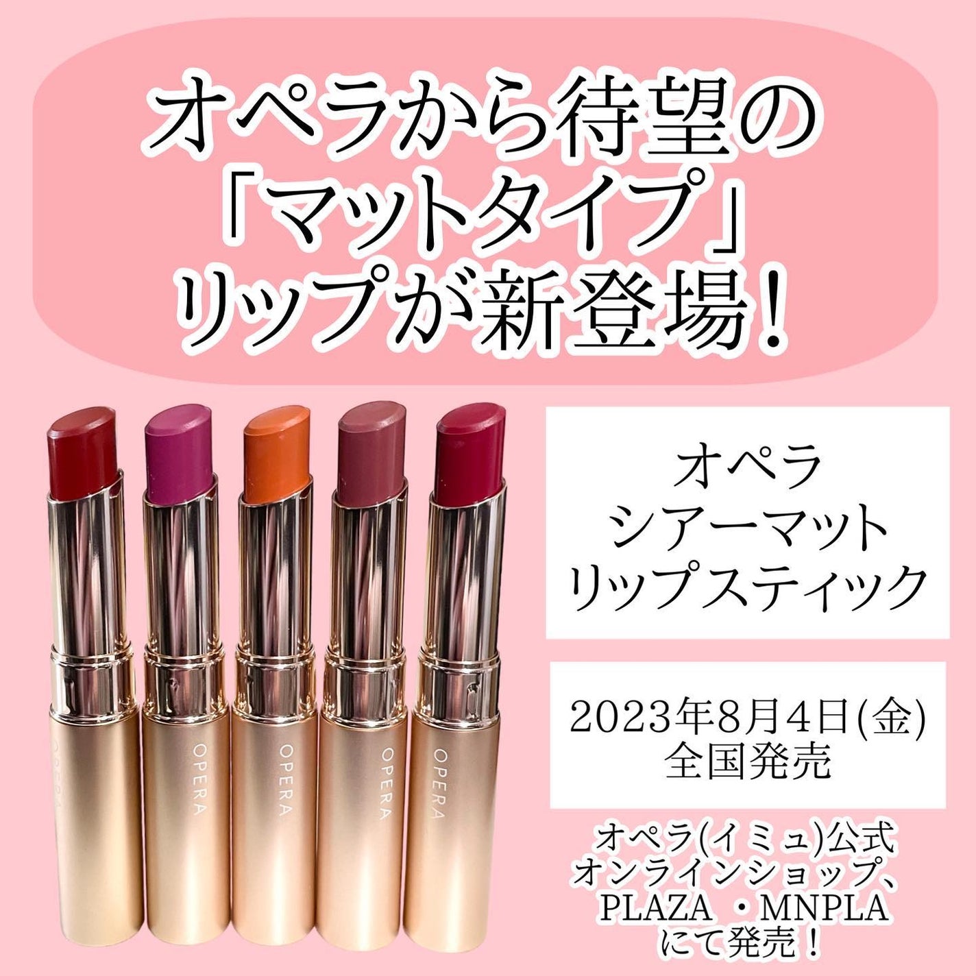 オペラ シアーマットリップスティック/OPERA/口紅を使ったクチコミ(2枚目)