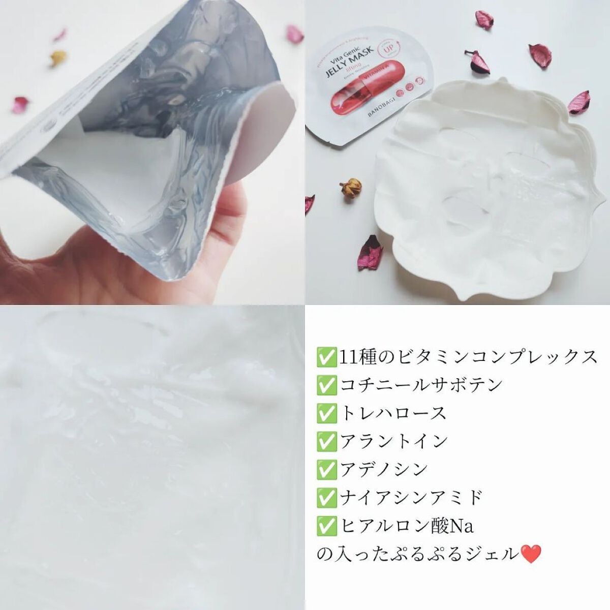 ビタ ジェニックゼリーマスク/BANOBAGI/シートマスク・パックを使ったクチコミ(5枚目)