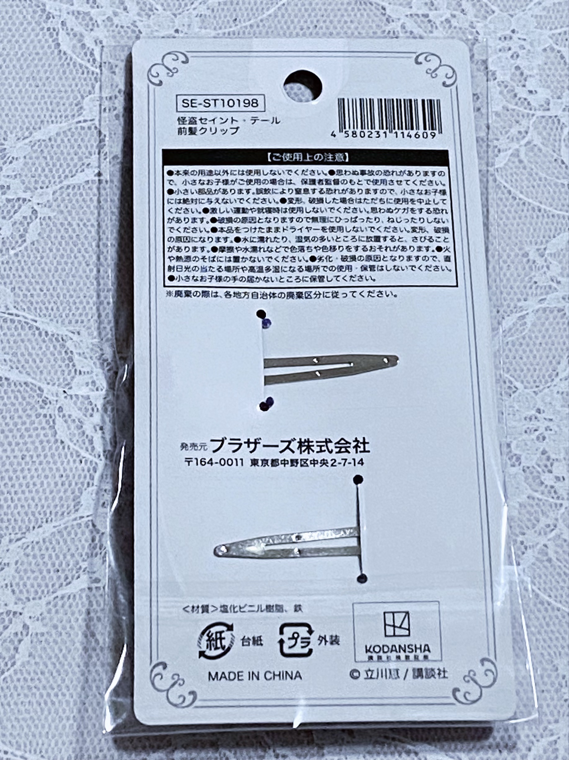 怪盗セイント・テール　前髪クリップ/ブラザーズ/ヘアアクセサリーを使ったクチコミ（3枚目）