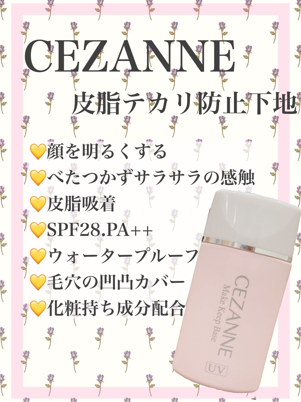 皮脂テカリ防止下地/CEZANNE/化粧下地を使ったクチコミ（3枚目）