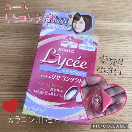 ロート リセ コンタクトa(医薬品)/ロート製薬/その他を使ったクチコミ(1枚目)
