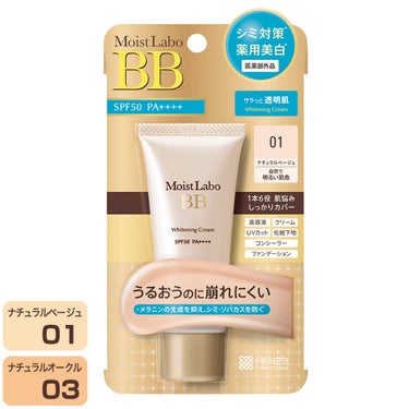 Moist Labo モイストラボ 薬用美白BBクリーム