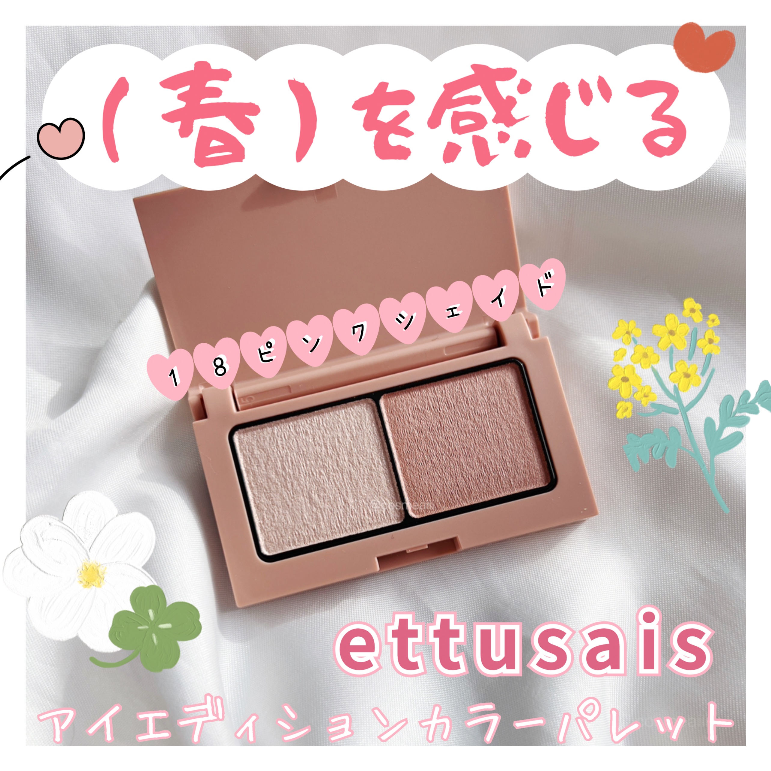 エテュセ アイエディション(カラーパレット)/ettusais/アイシャドウパレットを使ったクチコミ（1枚目）
