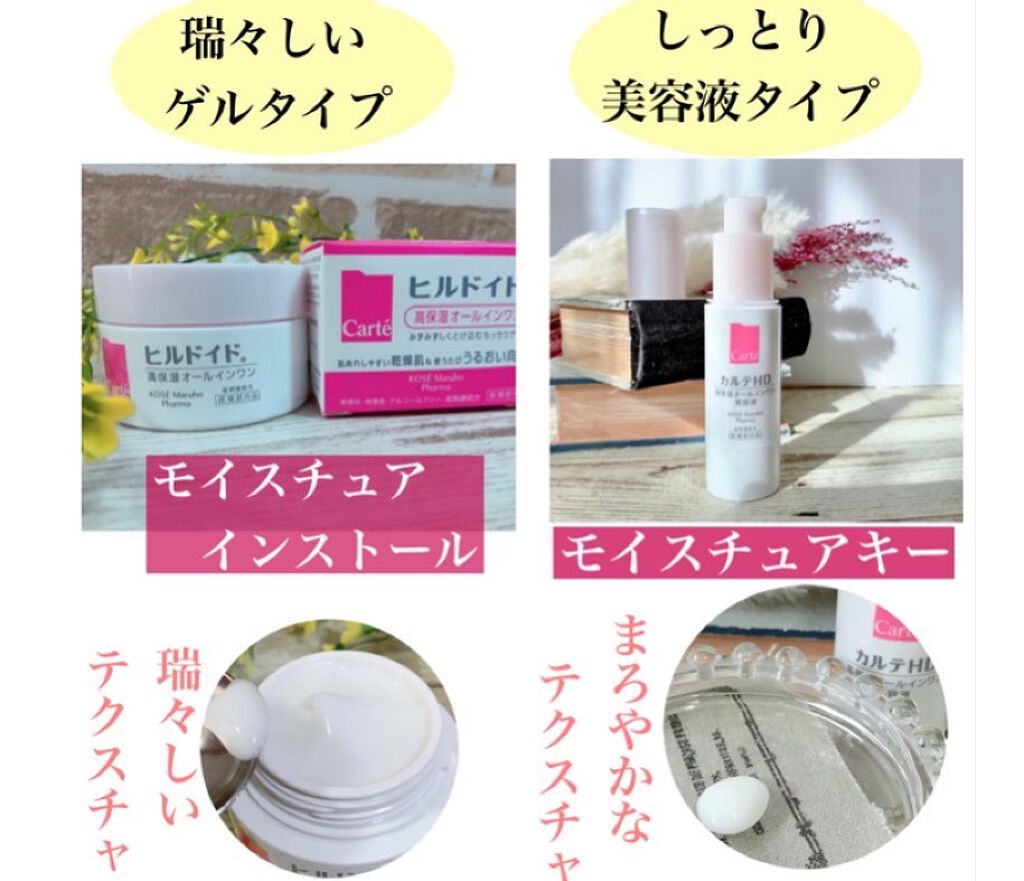 モイスチュア キー/カルテHD/オールインワン化粧品を使ったクチコミ(5枚目)
