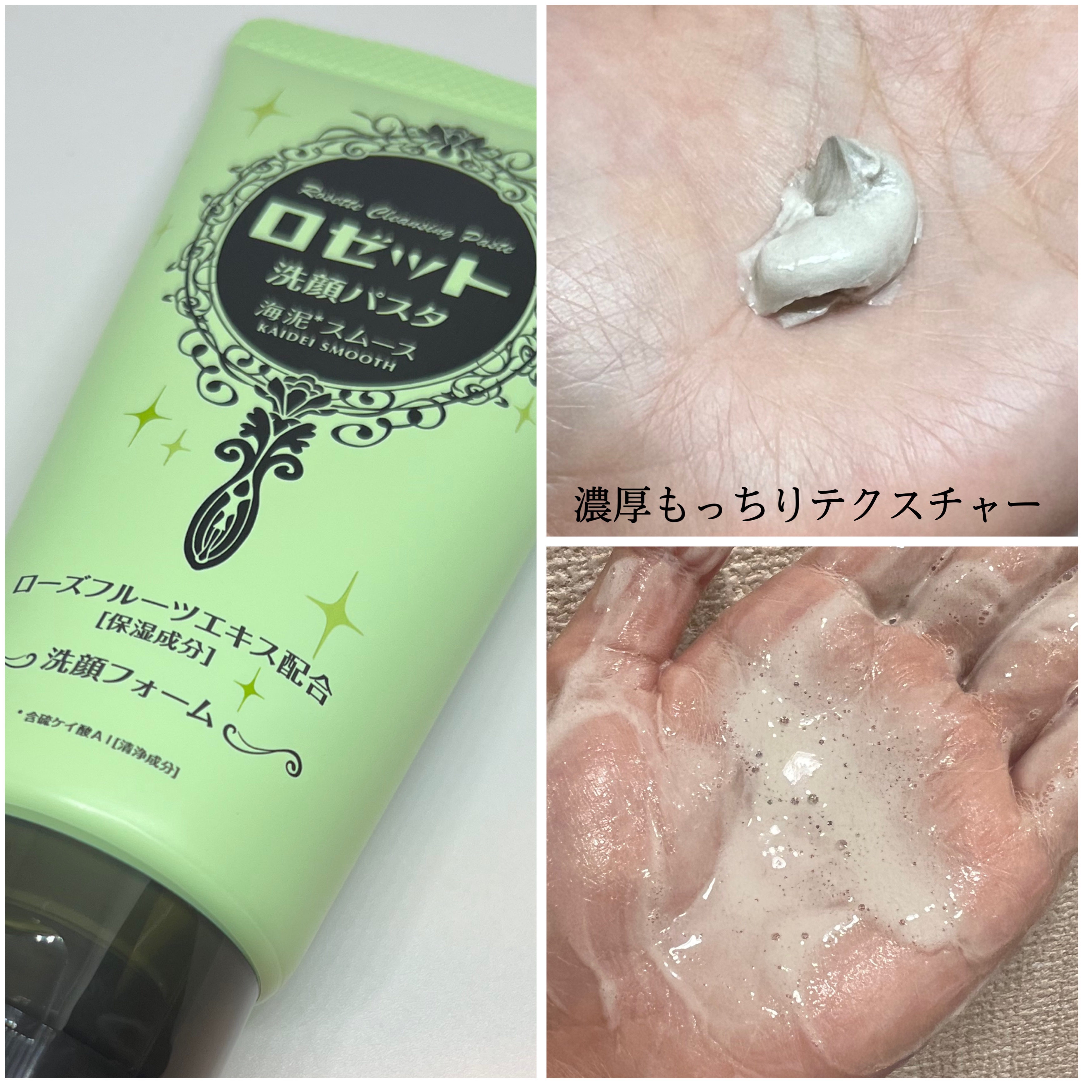 ロゼット洗顔パスタ 海泥スムース/ロゼット/洗顔フォームを使ったクチコミ（2枚目）