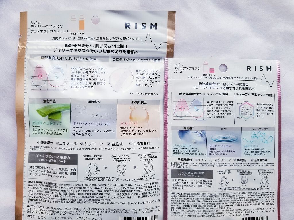 デイリーケアマスク プロテオグリカン&アロエ/RISM/シートマスク・パックを使ったクチコミ(2枚目)