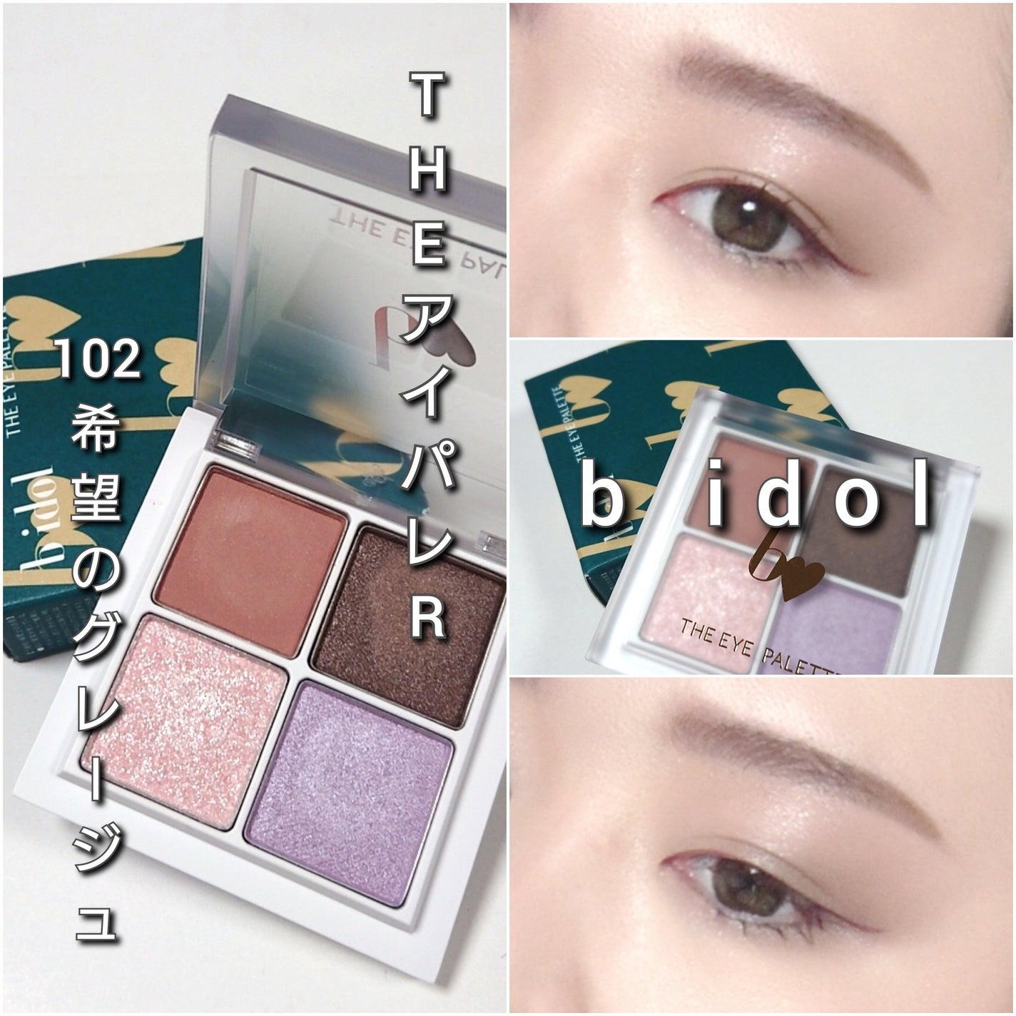 THE アイパレR/b idol/アイシャドウパレットを使ったクチコミ(7枚目)