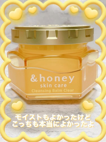 &honey クレンジングバーム クリア/&honey/クレンジングバームを使ったクチコミ（4枚目）