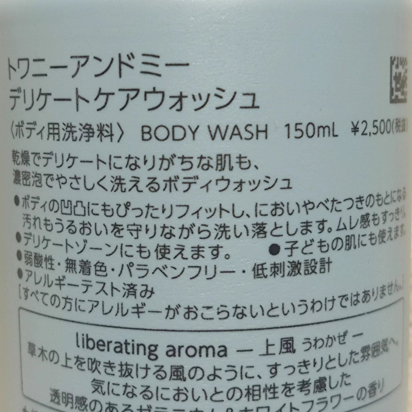 トワニーアンドミー デリケートケアウォッシュ/TWANY/ボディソープを使ったクチコミ（3枚目）