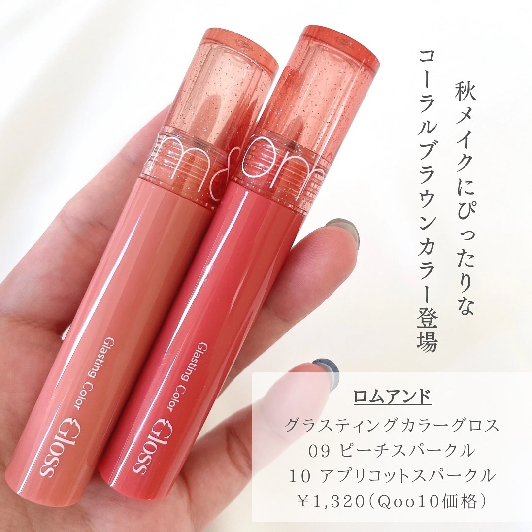 グラスティングカラーグロス/rom&nd/リップグロスを使ったクチコミ（2枚目）