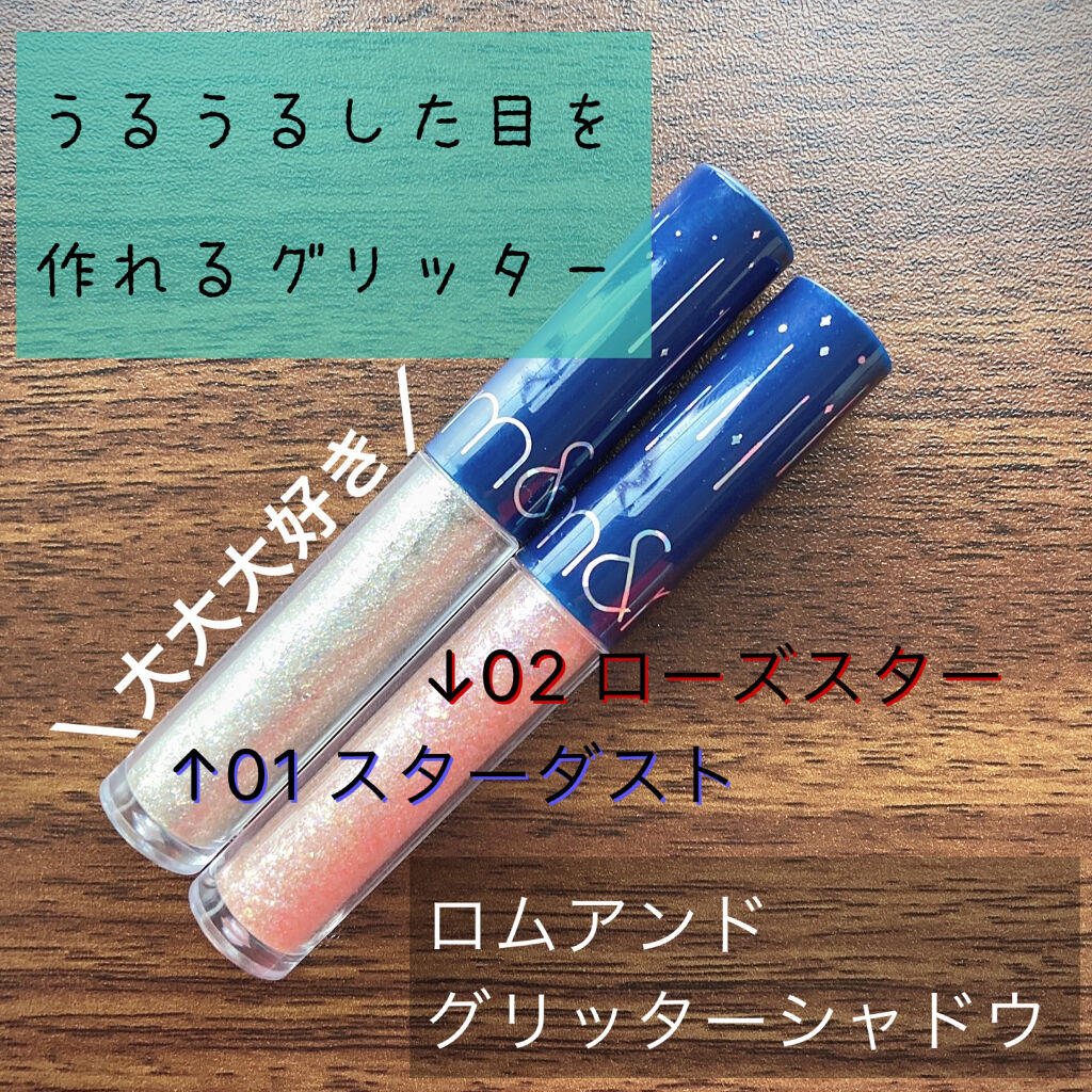 リキッド グリッター シャドウ/rom&nd/グリッターを使ったクチコミ（2枚目）