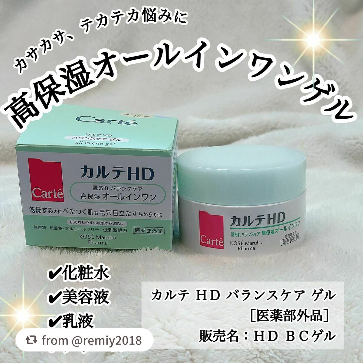 バランスケア ゲル/カルテHD/フェイスクリームを使ったクチコミ(1枚目)