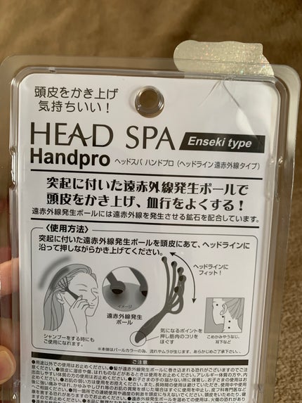 ヘッドライン 遠赤外線タイプ/ヘッドスパ ハンドプロ/ヘアケアグッズを使ったクチコミ(5枚目)