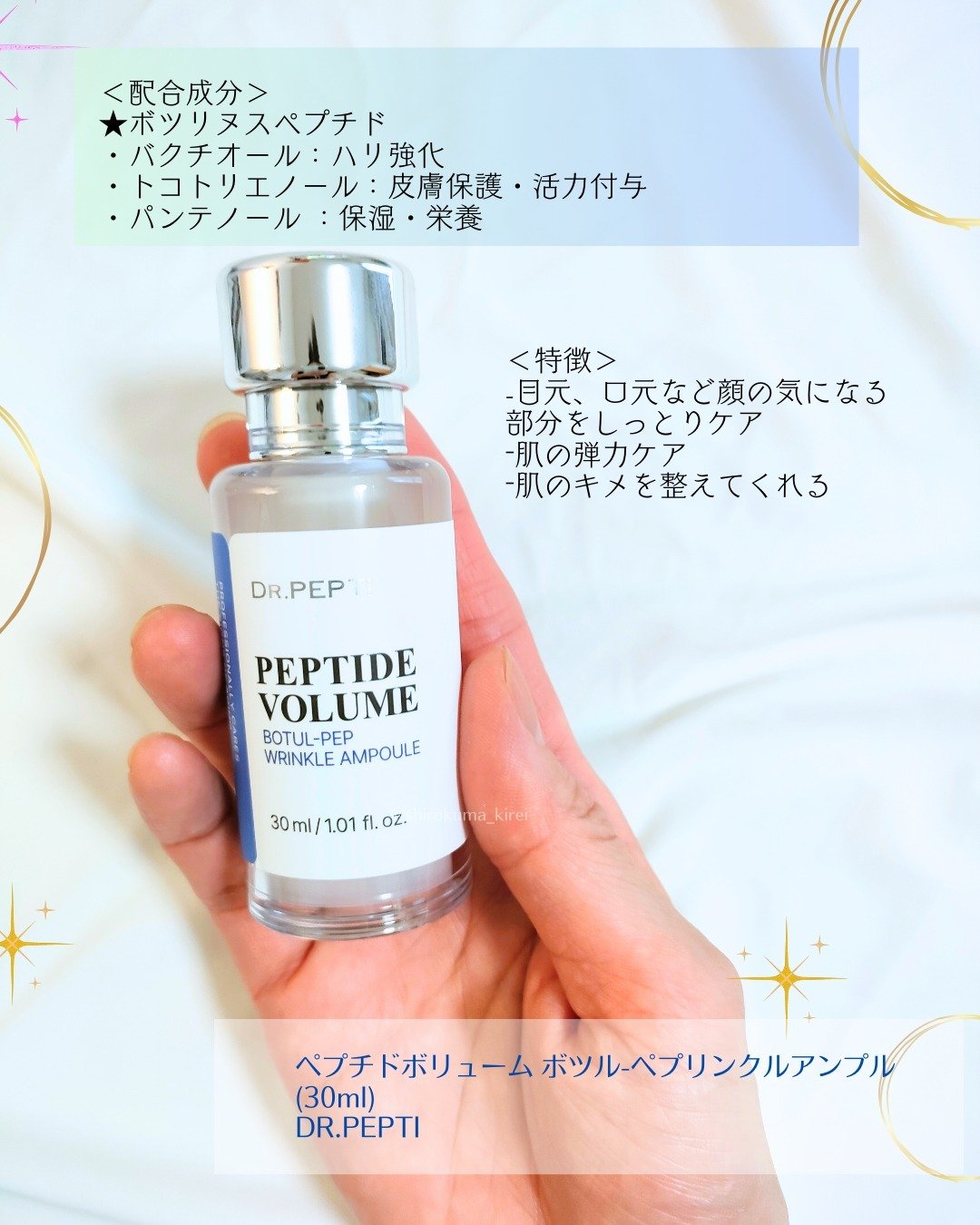 PEPTIDE VOLUME BOTUL-PEP WRINKLE AMPOULE /DR.PEPTI/美容液を使ったクチコミ（2枚目）