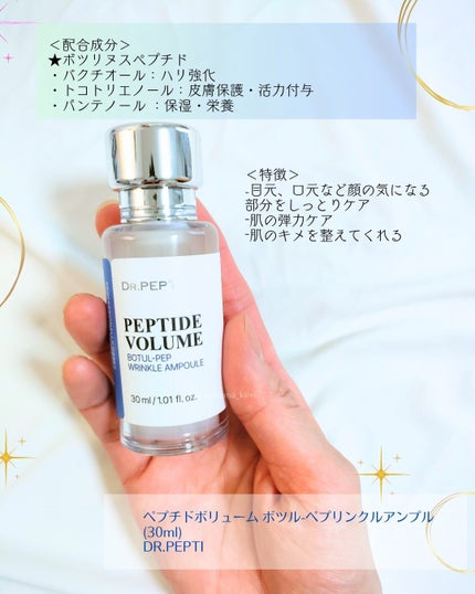 PEPTIDE VOLUME BOTUL-PEP WRINKLE AMPOULE /DR.PEPTI/美容液を使ったクチコミ(2枚目)