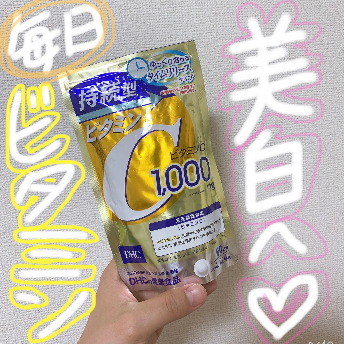 DHC 持続型ビタミンC/DHC/美容サプリメントを使ったクチコミ(1枚目)