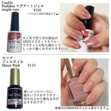 ジェルネイル シアーピンク/セリア/ジェルネイルの画像