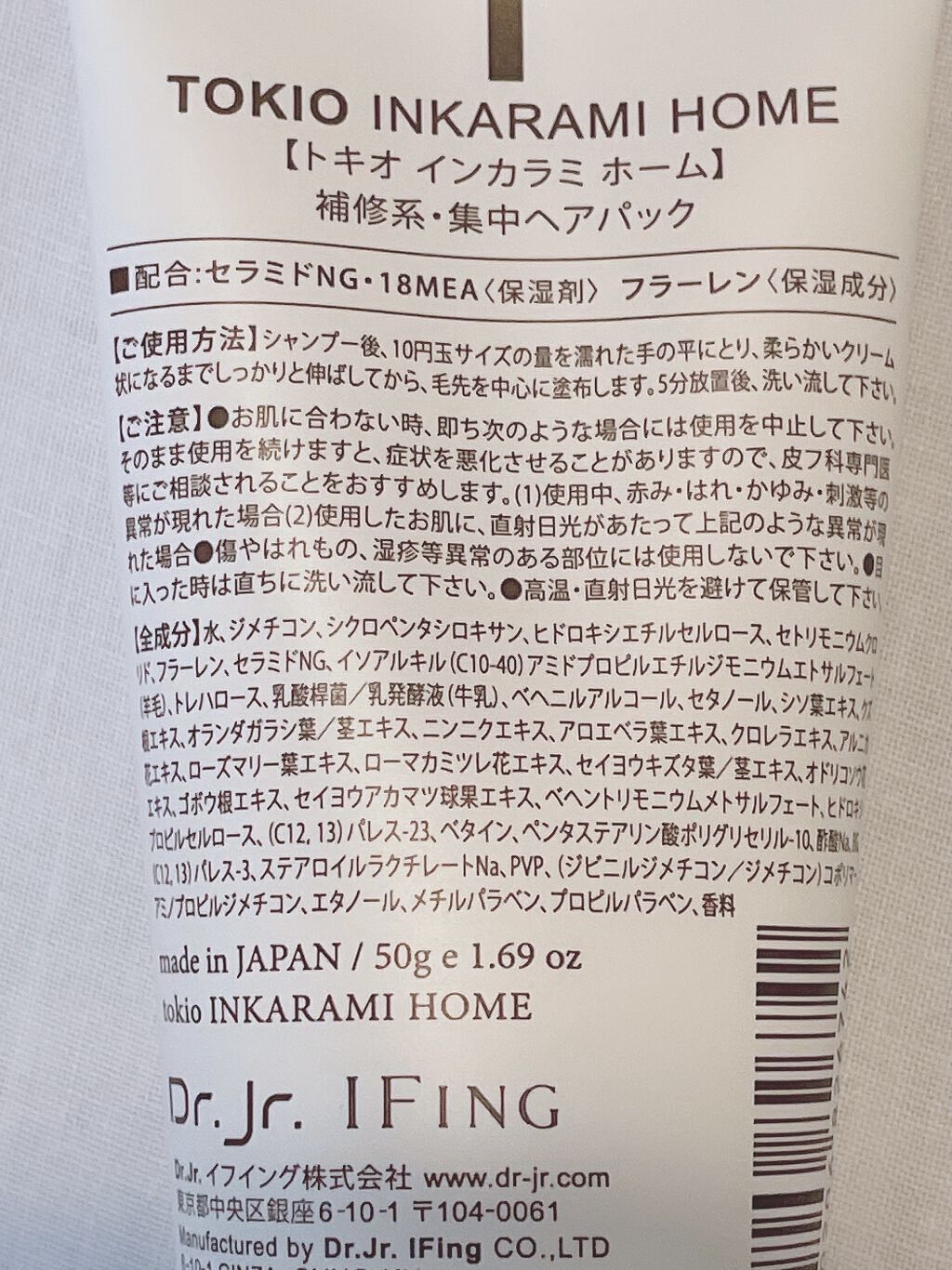 TOKIO INKARAMI HOME/TOKIO/洗い流すヘアトリートメントを使ったクチコミ（2枚目）