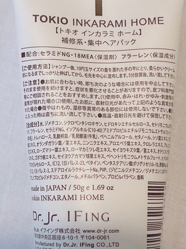 TOKIO TOKIO INKARAMI HOMEのクチコミ「TOKIO HOME

プルッとした魔法のスライム
ゆるんだ髪を引き締めながら集中的に質感成分.....」（2枚目）