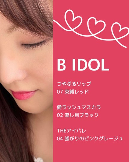 つやぷるリップR/b idol/口紅を使ったクチコミ(6枚目)