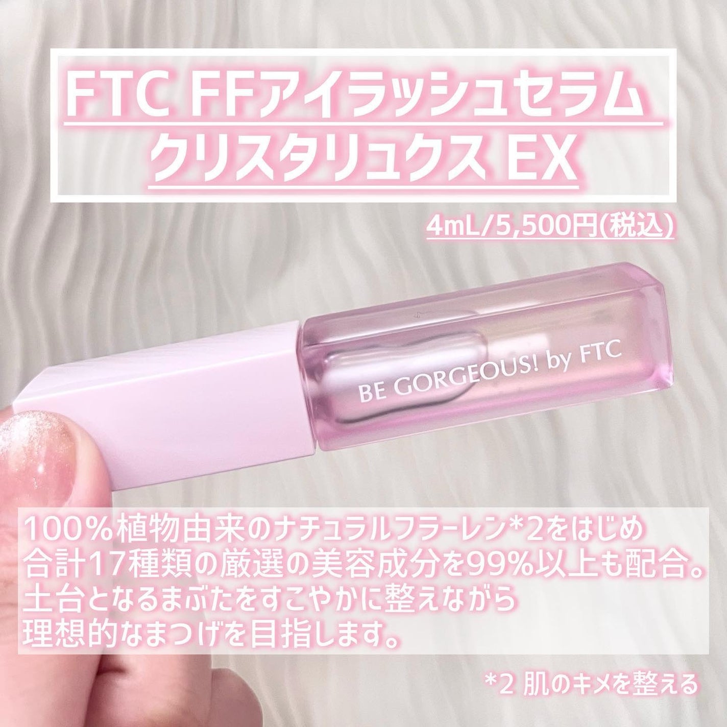 FTC FFアイラッシュセラム クリスタリュクスEX/FTC/まつげ美容液を使ったクチコミ(3枚目)
