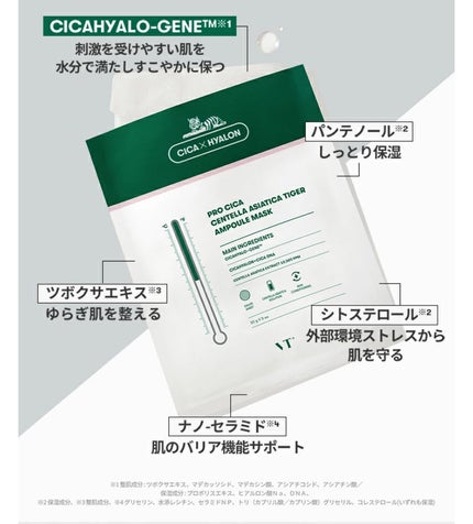 プロシカ センテラアジアチカ タイガーアンプルマスク/VT/シートマスク・パックを使ったクチコミ(5枚目)