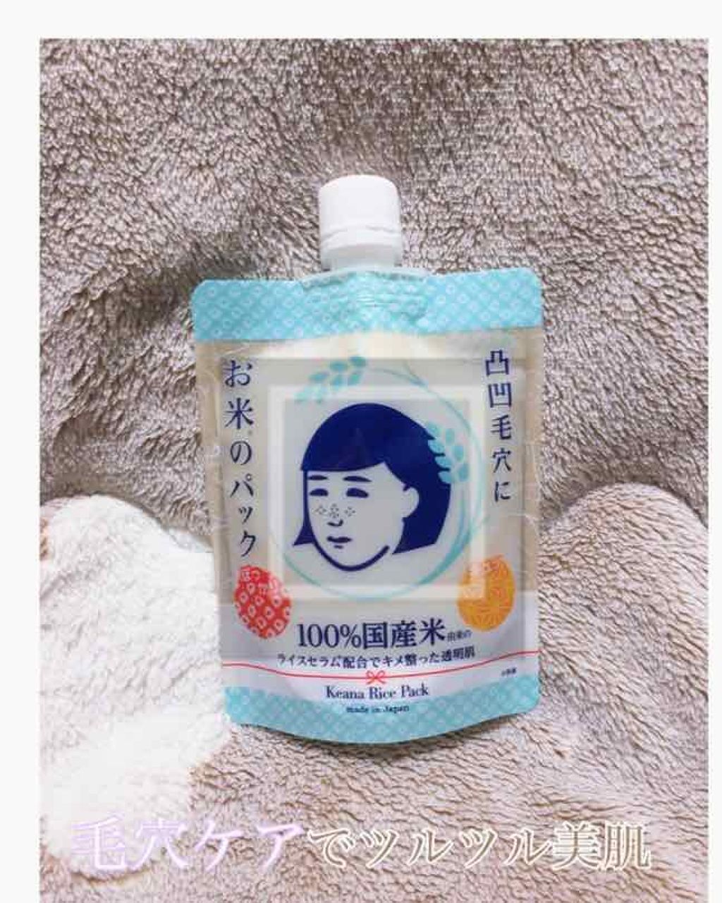 お米のパック/毛穴撫子/洗い流すパック・マスクを使ったクチコミ（1枚目）