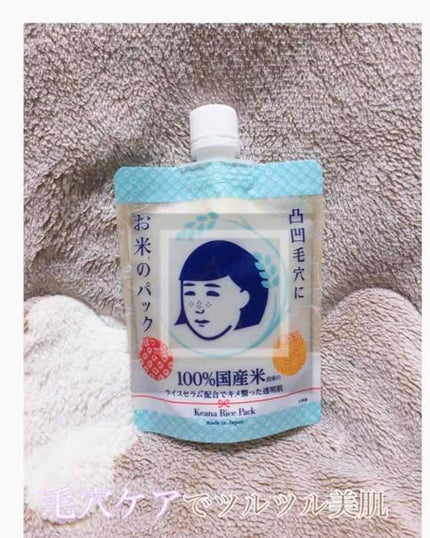 お米のパック/毛穴撫子/洗い流すパック・マスクを使ったクチコミ(1枚目)