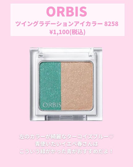 ツイングラデーションアイカラー/オルビス/アイシャドウパレットを使ったクチコミ(6枚目)