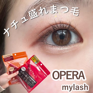 ＼￥999で買える！／
ナチュラルに盛れるマスカラ！

📍OPERA
マイラッシュ アドバンスト
01漆黒
02テラコッタブラウン(限定色)
各￥999-

こちら商品はLIPS様を通して、OPERA様