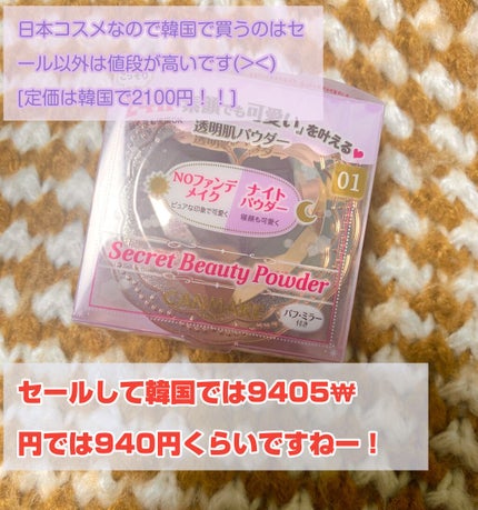 シークレットビューティーパウダー/キャンメイク/プレストパウダーを使ったクチコミ(2枚目)