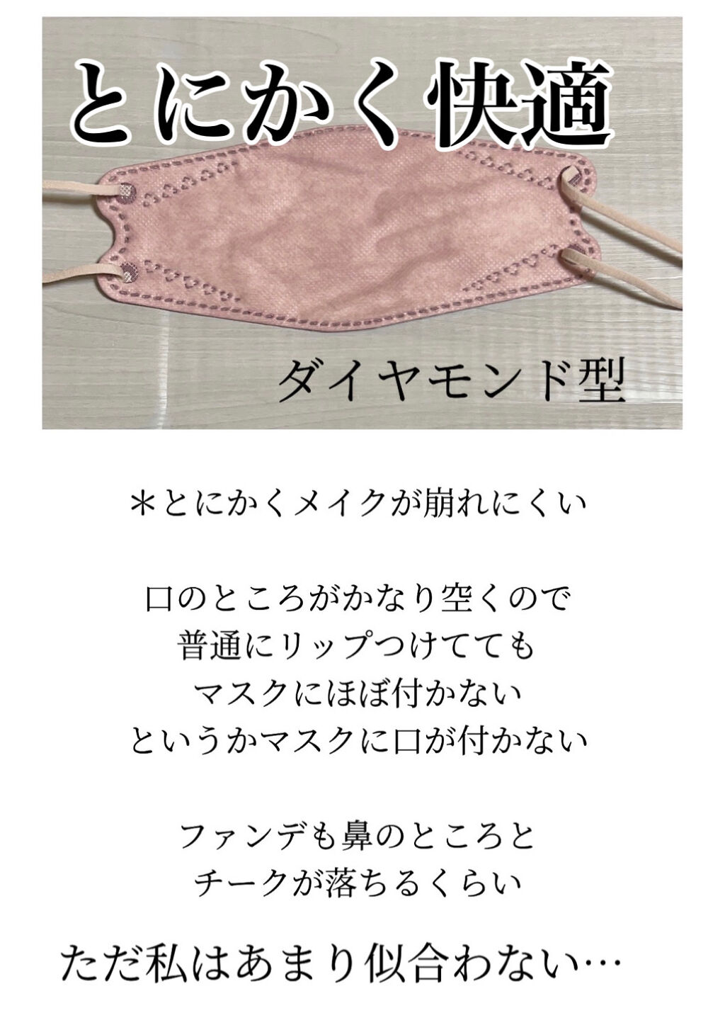 立体マスク/Rakuten/マスクを使ったクチコミ（2枚目）