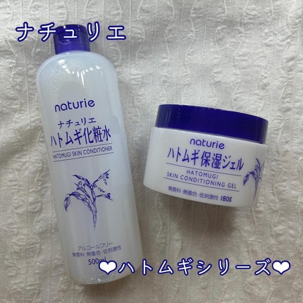 ハトムギ化粧水(ナチュリエ スキンコンディショナー R )/ナチュリエ/化粧水を使ったクチコミ(1枚目)