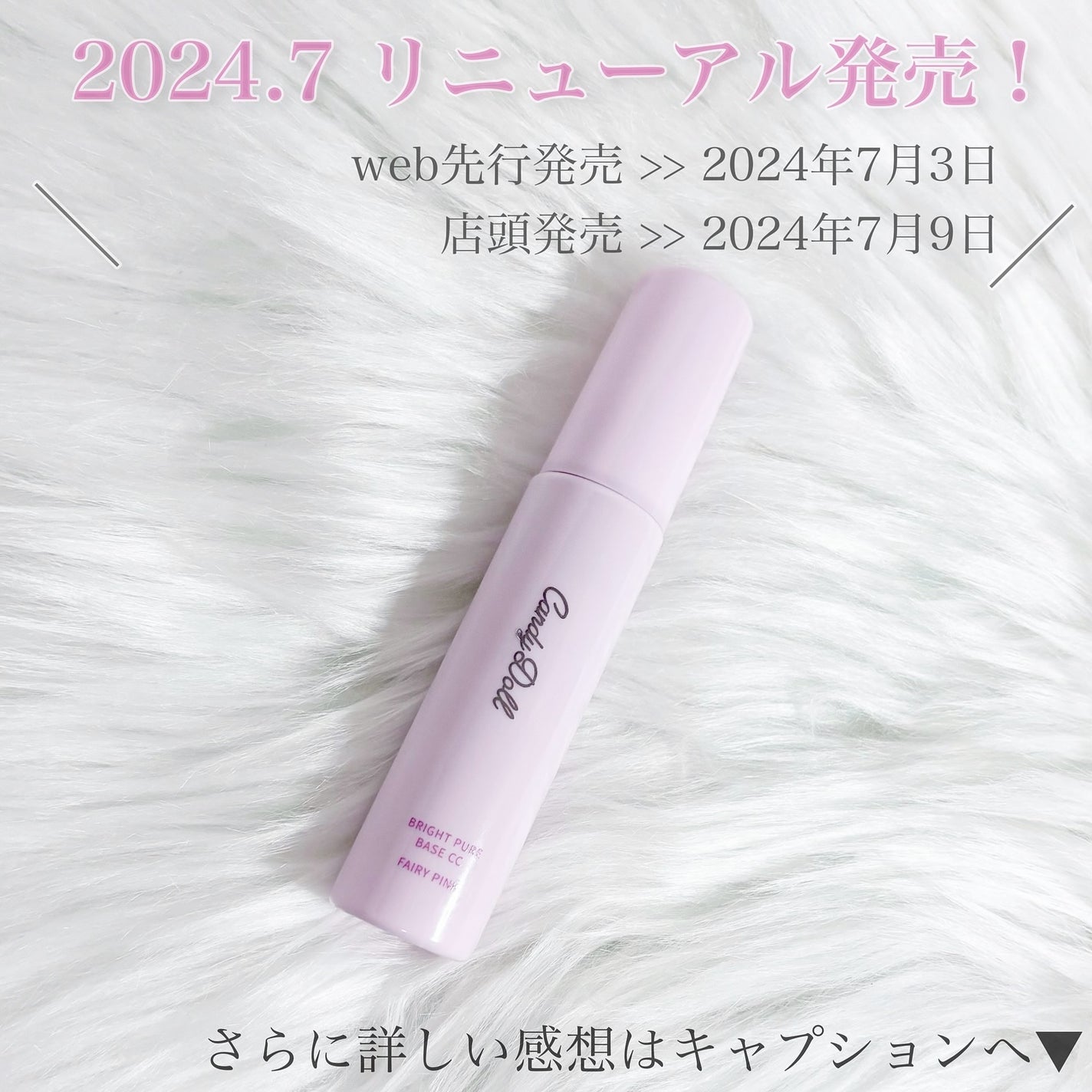 ブライトピュアベースCC<フェアリーピンク>/CandyDoll/CCクリームを使ったクチコミ(8枚目)