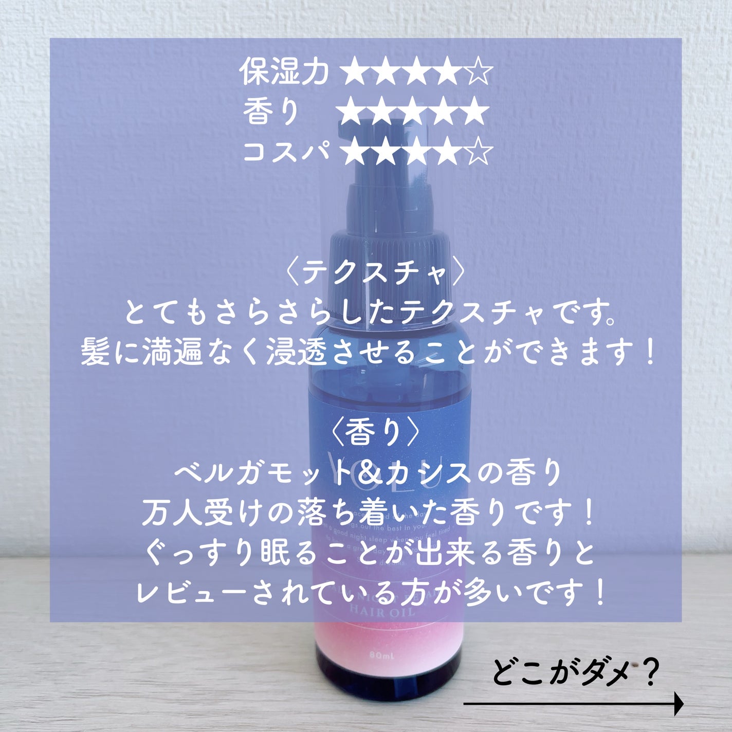 カームナイトリペアヘアオイル/YOLU/ヘアオイルを使ったクチコミ(3枚目)