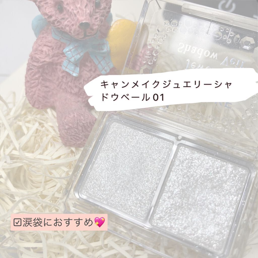 ジュエリーシャドウベール/キャンメイク/アイシャドウパレットを使ったクチコミ(1枚目)