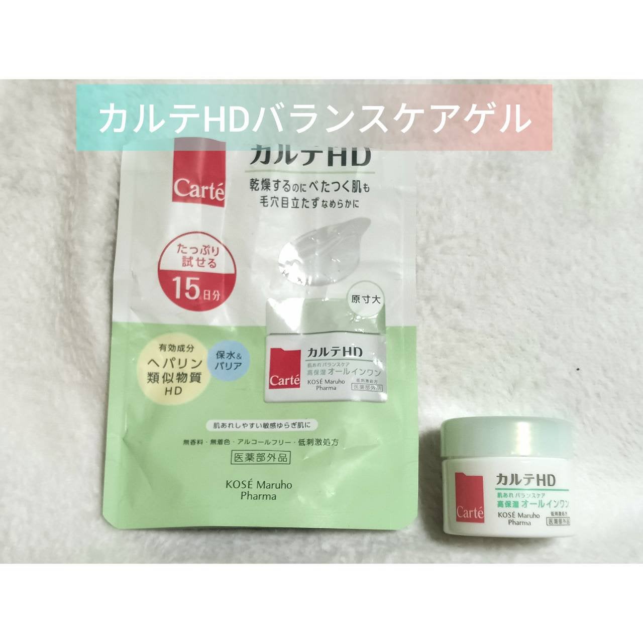 バランスケア ゲル/カルテHD/フェイスクリームを使ったクチコミ(1枚目)
