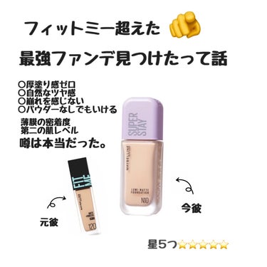 フィットミー リキッドファンデーション R/MAYBELLINE NEW YORK/リキッドファンデーションを使ったクチコミ（1枚目）