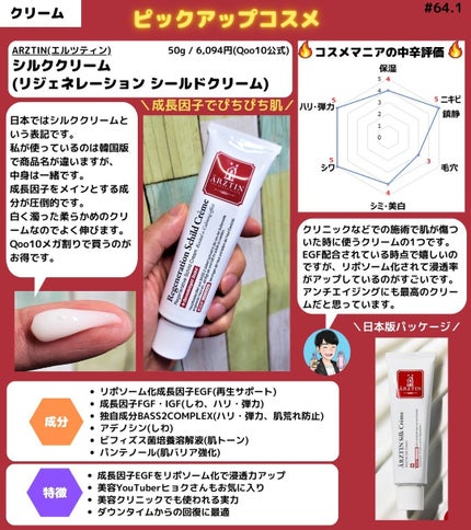 シルククリーム/エルツティン/美容液を使ったクチコミ(1枚目)