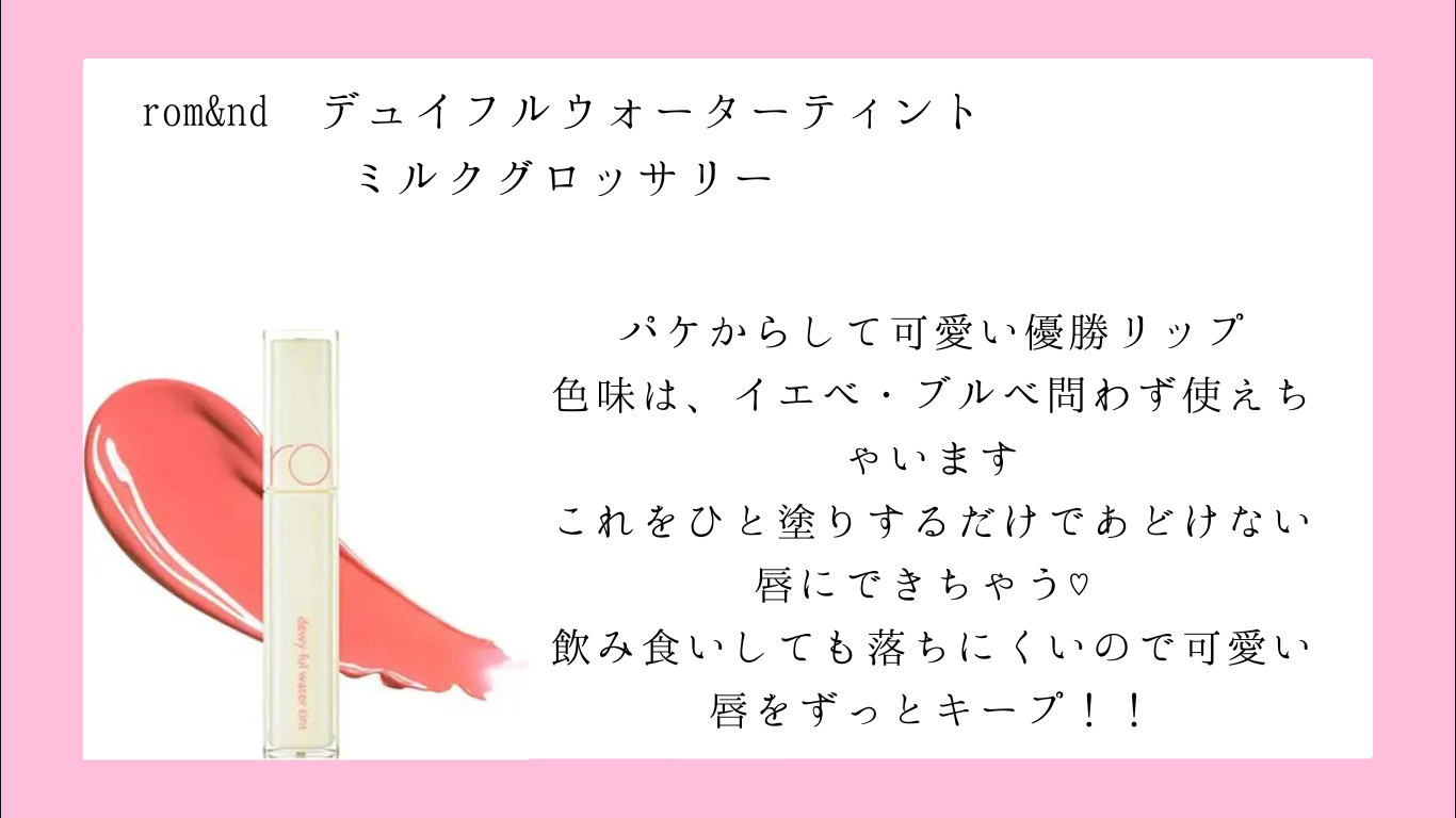 恋 奈( 活 動 休 止 ) on LIPS 「\モテコスメ/♡・・・・・・♡あんにょん!れないむにだ🐭♡~使..」(2枚目)