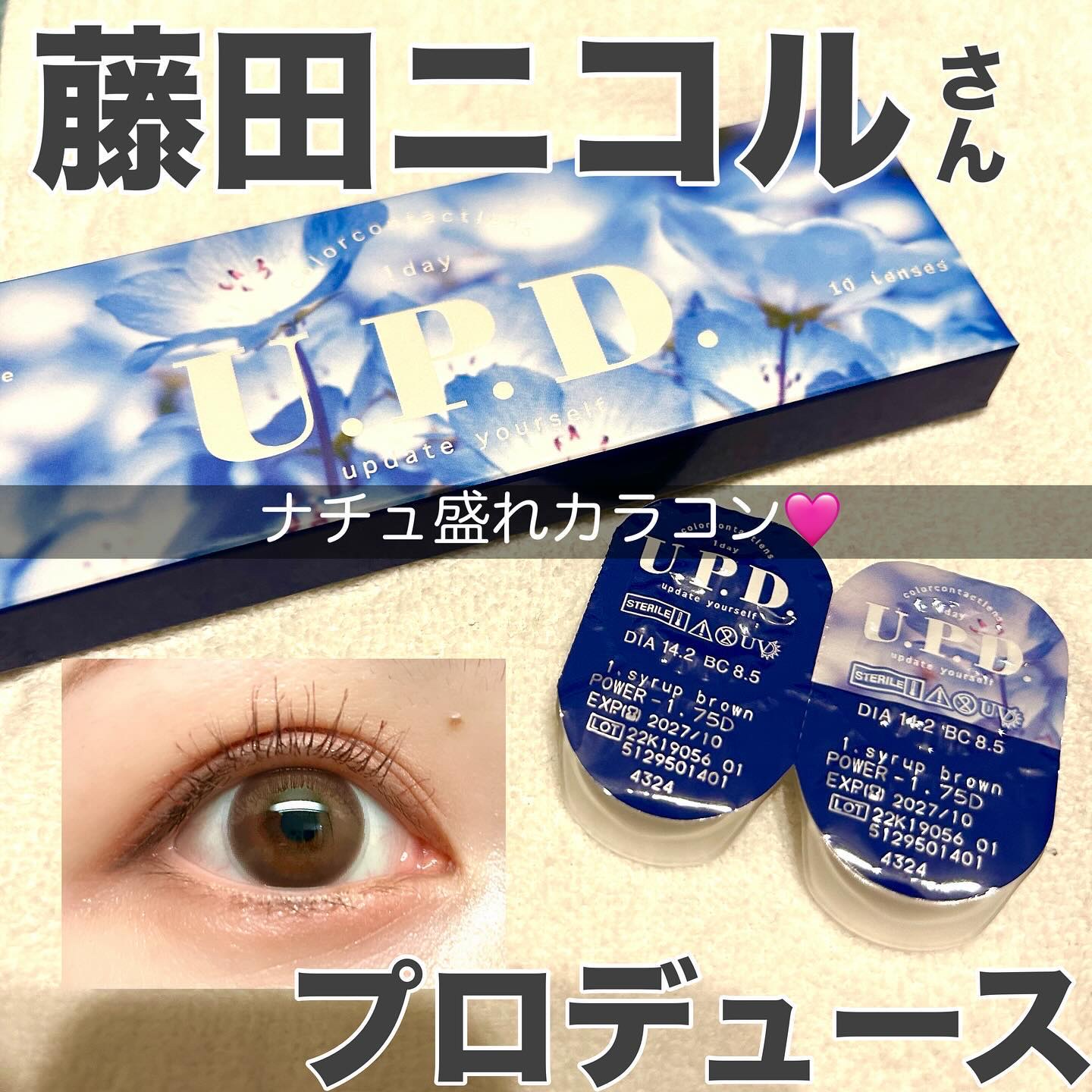 U.P.D. 1day/U.P.D./ワンデー（１DAY）カラコンを使ったクチコミ（1枚目）