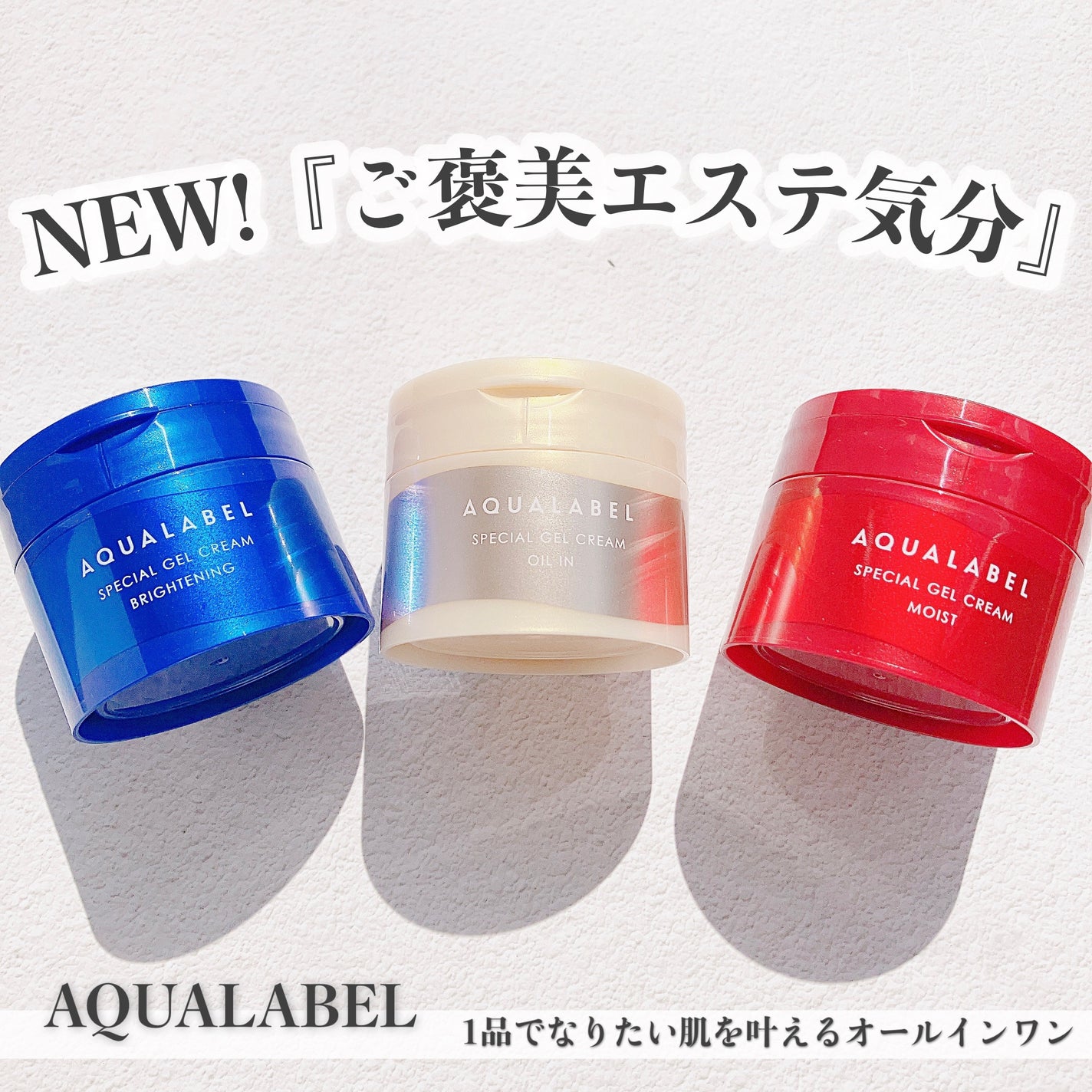 スペシャルジェルクリーム EX(モイスト)/アクアレーベル/オールインワン化粧品を使ったクチコミ(1枚目)