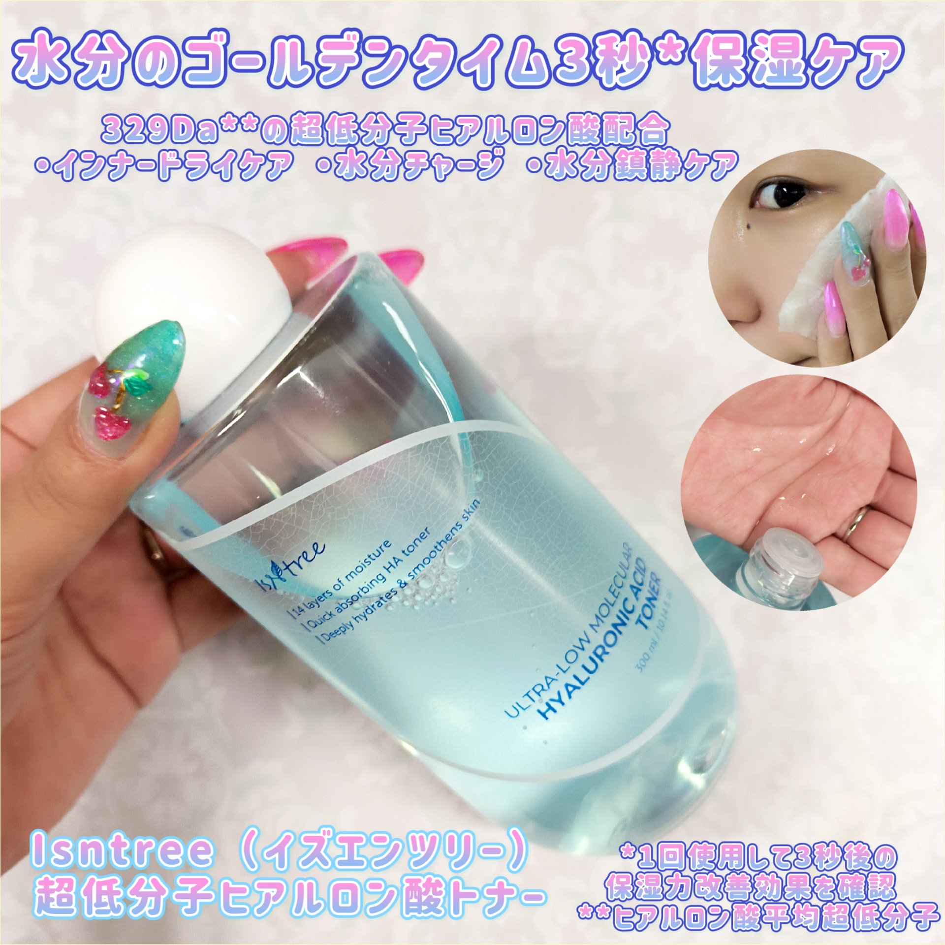 超低分子ヒアルロン酸セラム/Isntree/美容液を使ったクチコミ（2枚目）