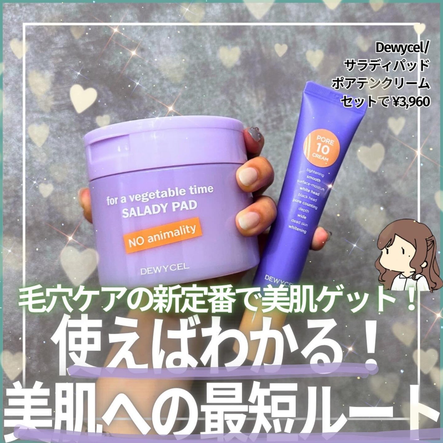 ポアーテンクリーム/DEWYCEL/化粧下地を使ったクチコミ(1枚目)