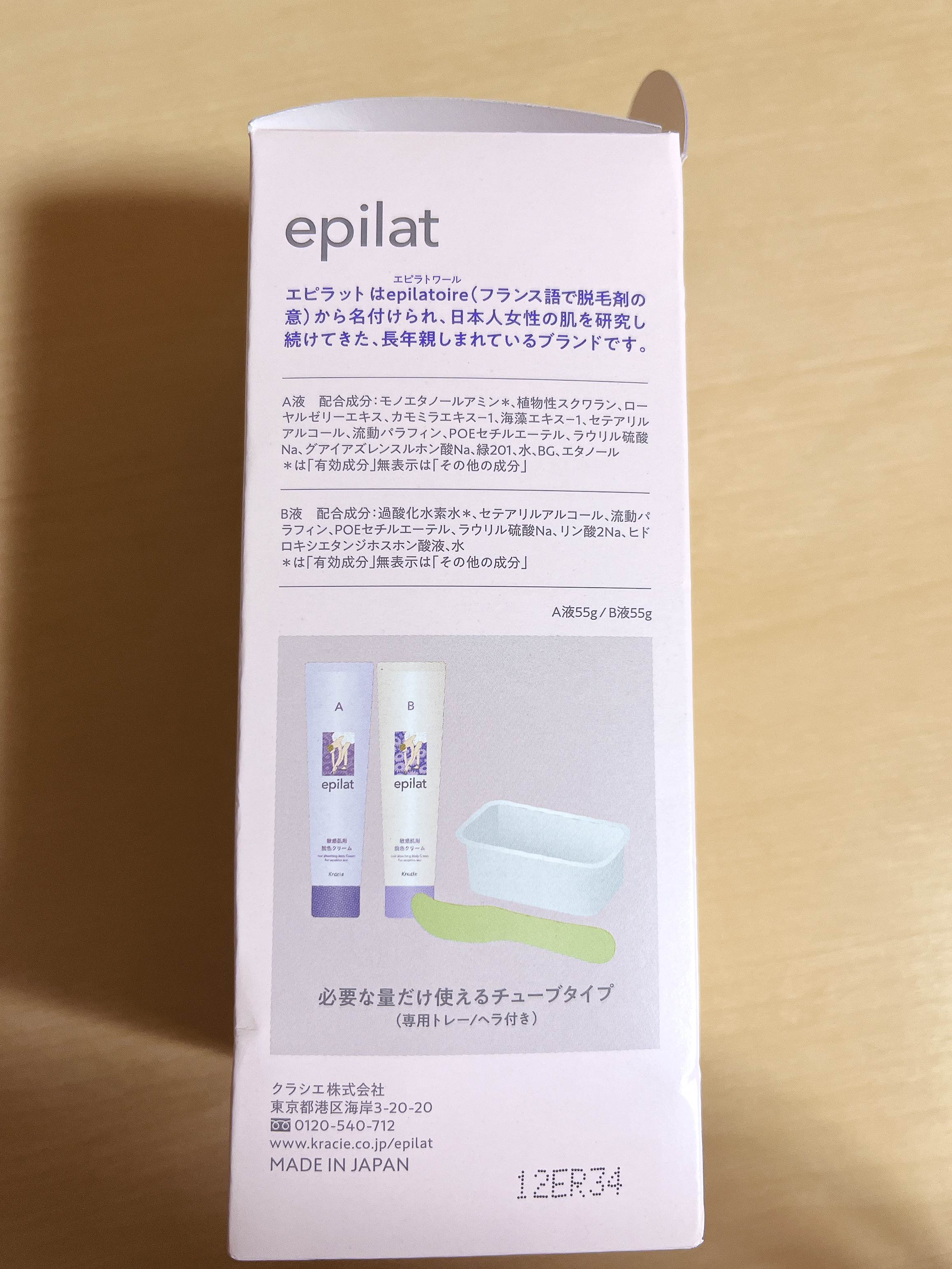 脱色クリーム 敏感肌用 55g＋55g/エピラット/ムダ毛ケアを使ったクチコミ（2枚目）