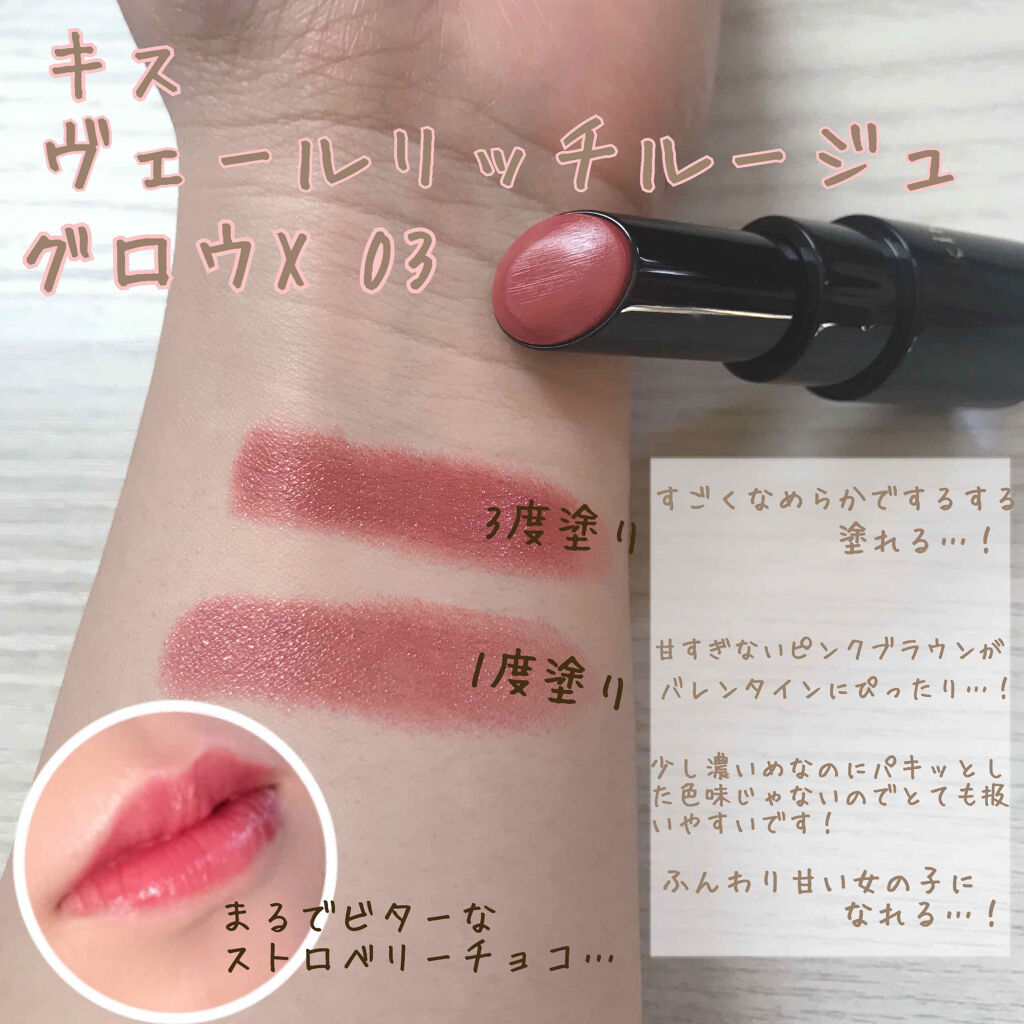 ヴェールリッチルージュ グロウＸ/KiSS/口紅を使ったクチコミ（2枚目）