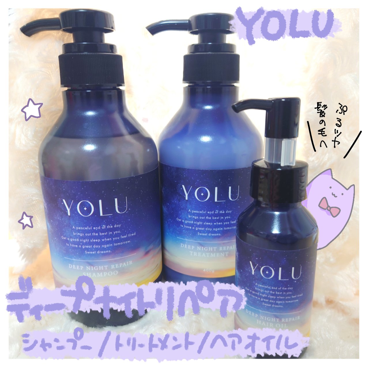 
ダメージ補修してくれるタイプが新登場！✨

□□□□□□□□□□□□□□□

【YOLU】
・ディープナイトリペアシャンプー／トリートメント
¥1,650

400ml／400g


・ディープナイトリペアヘアオイル
¥1,650

80