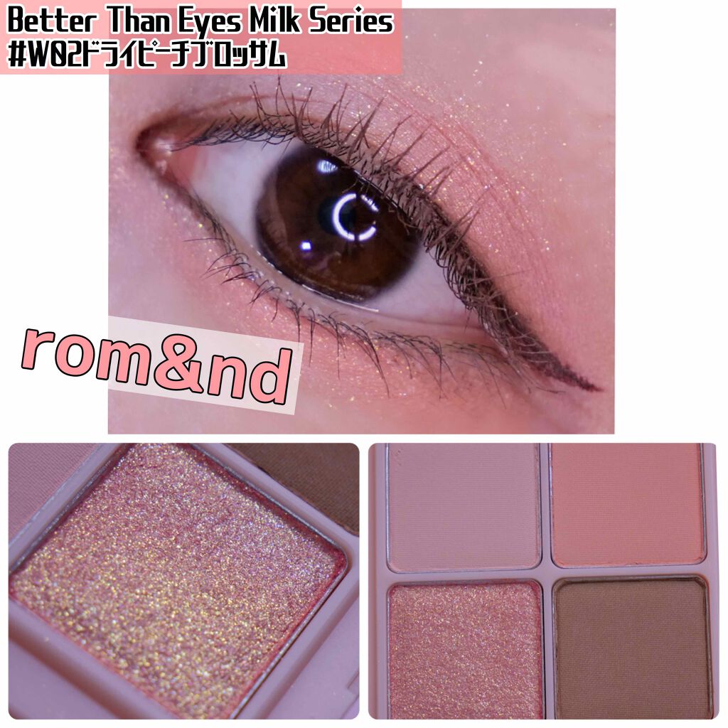 ベターザンアイズ ミルクシリーズ/rom&nd/アイシャドウパレットを使ったクチコミ(3枚目)